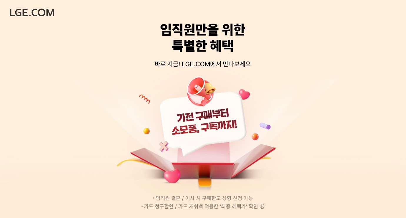 임직원을 위한 특별한 혜택